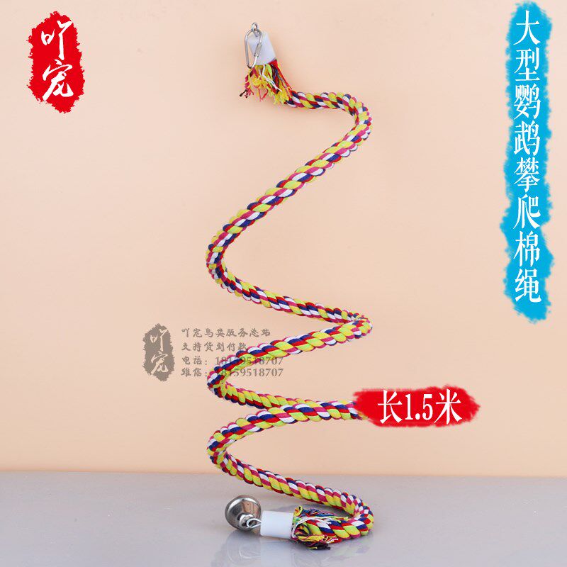 鹦鹉攀爬绳索/棉绳玩具/啃咬/鸟类用具/笼子玩具/吊绳玩具/站杠