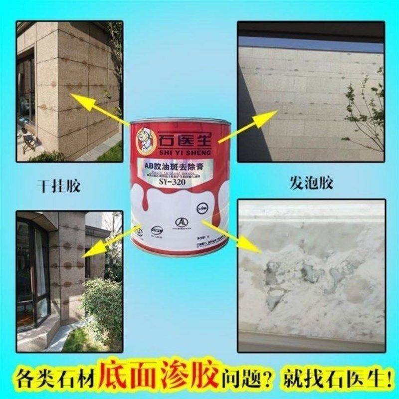 石医生除油膏AB胶油斑去除膏大理石花岗岩石材清洗剂清除膏除胶剂