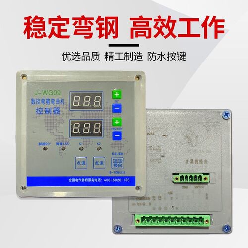 钢筋弯箍机数控电脑盒J-WG09钢筋弯曲机电路板控制线路板通用配件
