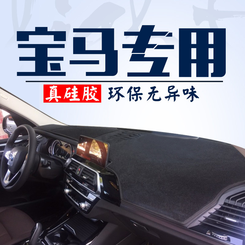 适用宝马新3系5系X1 X3 2系1系改装X5中控防晒毛绒款仪表台避光垫