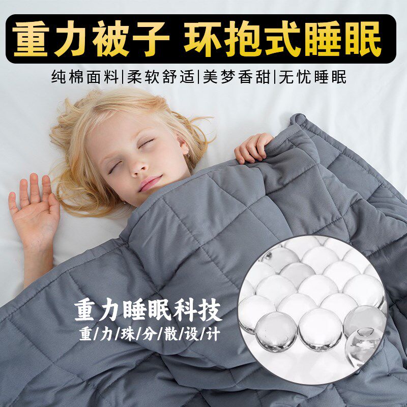 重力被子春秋被减压助眠夏凉空调被改善失眠焦虑冬季被毯四季通用