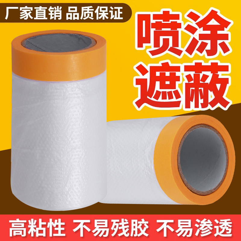 遮蔽膜喷漆遮蔽纸家俱矽藻泥美纹纸和纸胶带其玲牌装修油漆保护膜,基础建材,遮蔽膜,淘宝优惠券,粉丝福利购,淘宝优惠卷