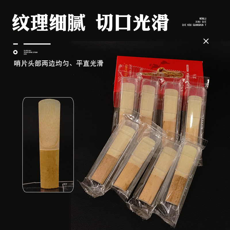 飞雁红盒全系列哨片高音中音次中音单簧管黑管哨片2号2.5号3号