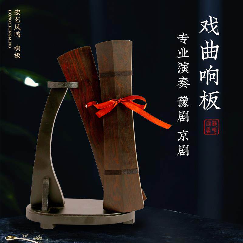 宏艺凤鸣豫剧秦腔戏曲响板曲剧京剧拆板鼓板快板直板乌木响板牙子
