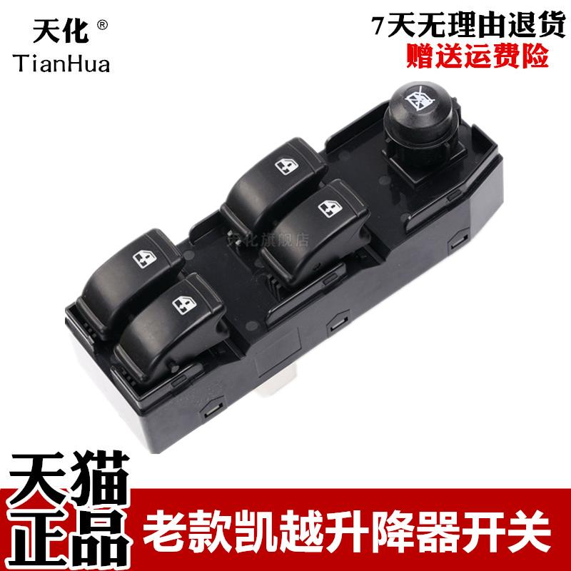 适用于别克凯越玻璃升降器开关总成左前门电动车窗按键开关升窗器