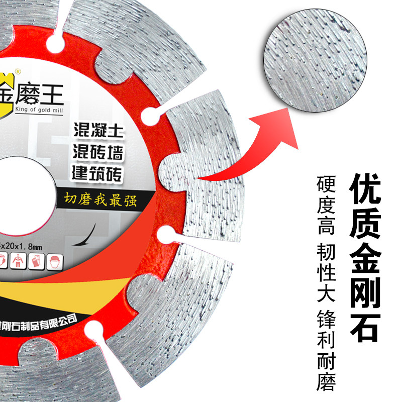金磨王水电开槽片混凝土切割片 角磨机锯片开墙片156墙槽刀片干切