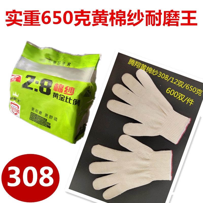 棉纱手套棉线耐磨加厚薄款防滑工厂工作干活车间劳工白色劳保手套