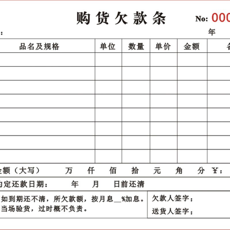 个人购货欠款条购销赊欠货物明细清单本五金店货物买卖货款欠条单
