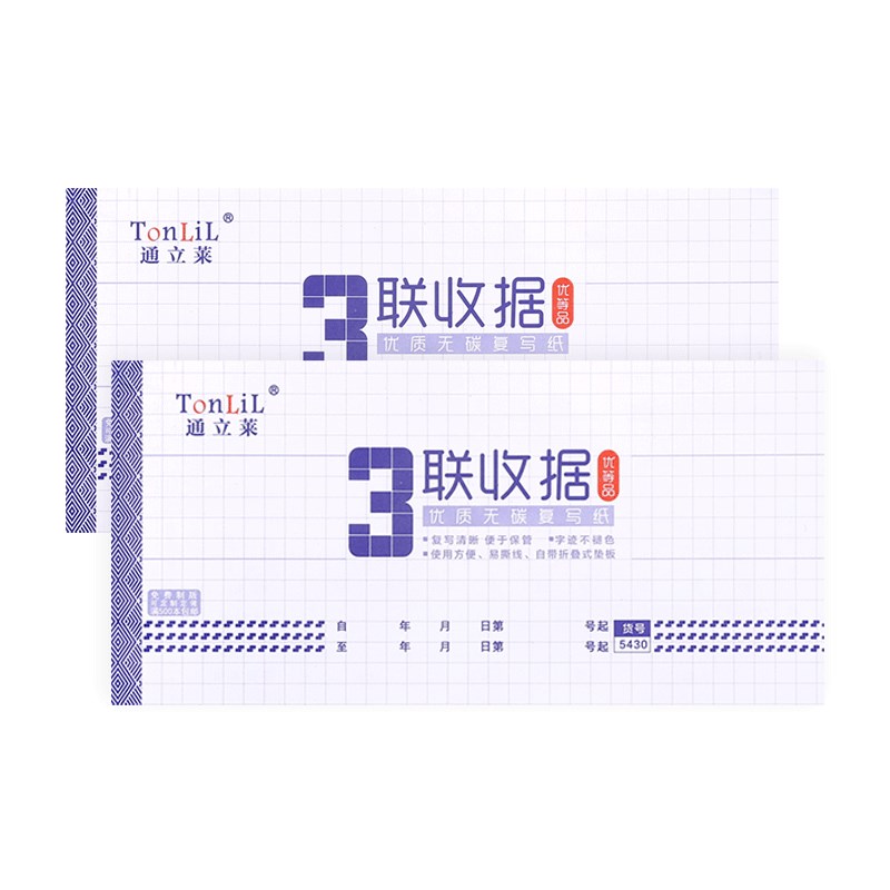 收据收款收据单栏多栏二联三联两联23联收据本收款单通立莱