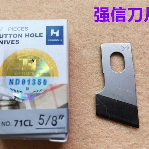 强信开口袋刀片781平头锁眼机刀片锁钮扣眼刀片开口袋平眼机刀片