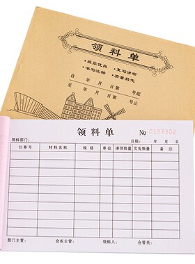 领料单三联定制销售营业计划通知指令单二联车间工作模具委外委托