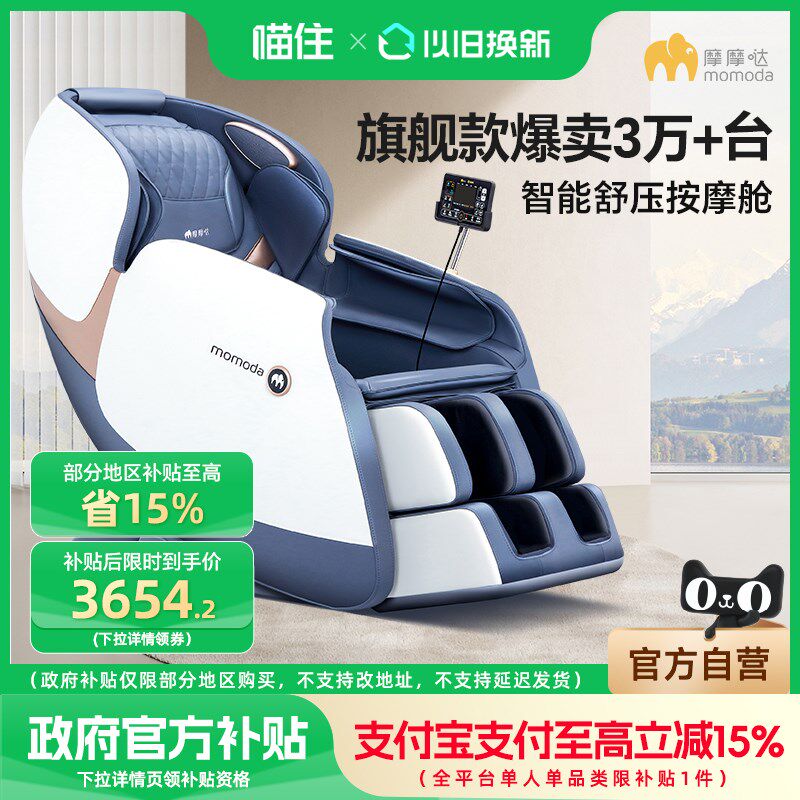 【部分补贴15%】摩摩哒按摩椅家用全身小型智能太空舱沙发M610