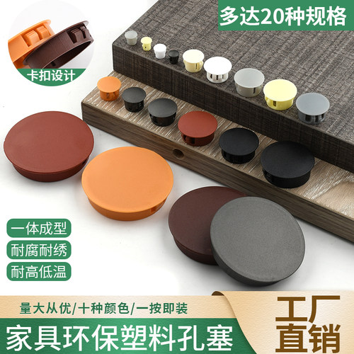 家具装饰孔盖简约遮丑盖卡扣式盖帽尼龙堵头塑料孔塞圆形堵孔塞
