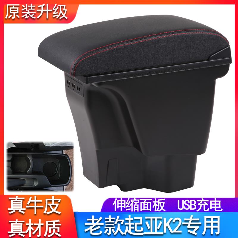 10-16款起亚K2扶手箱专用东风悦达汽车中央改装12 13 14 15手扶11