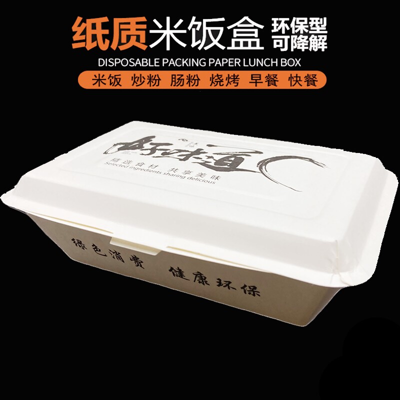 一次性打包盒纸饭盒外卖环保餐盒纸质快餐盒米饭烧烤盒商用便当