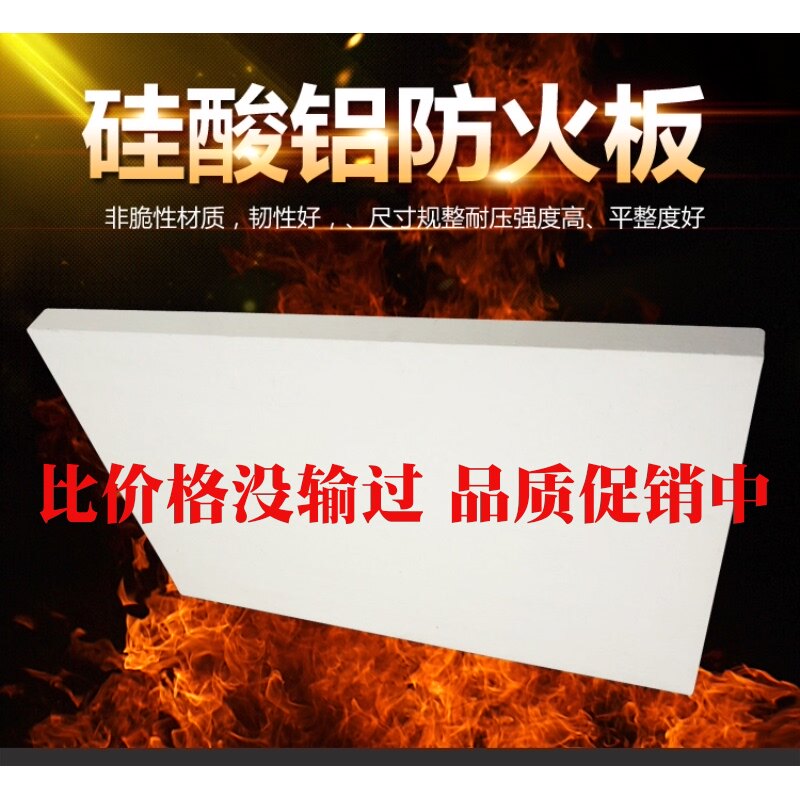 高密度硅酸铝陶瓷纤维板耐高温挡火板材料石棉隔热板保温防火阻燃