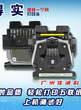 得实 AR500II AR550 AR580 AR580II  AR730K DS7120 DS300打印头