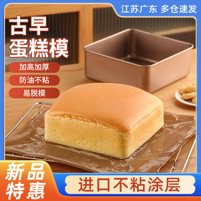 古早味蛋糕模具烤盘6寸加高加深不粘烤箱家用8寸烘焙专用工具方形
