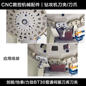 创能怡泰力劲BT30普通伺服刀库刀夹数控加工中心钻攻机床精密刀架