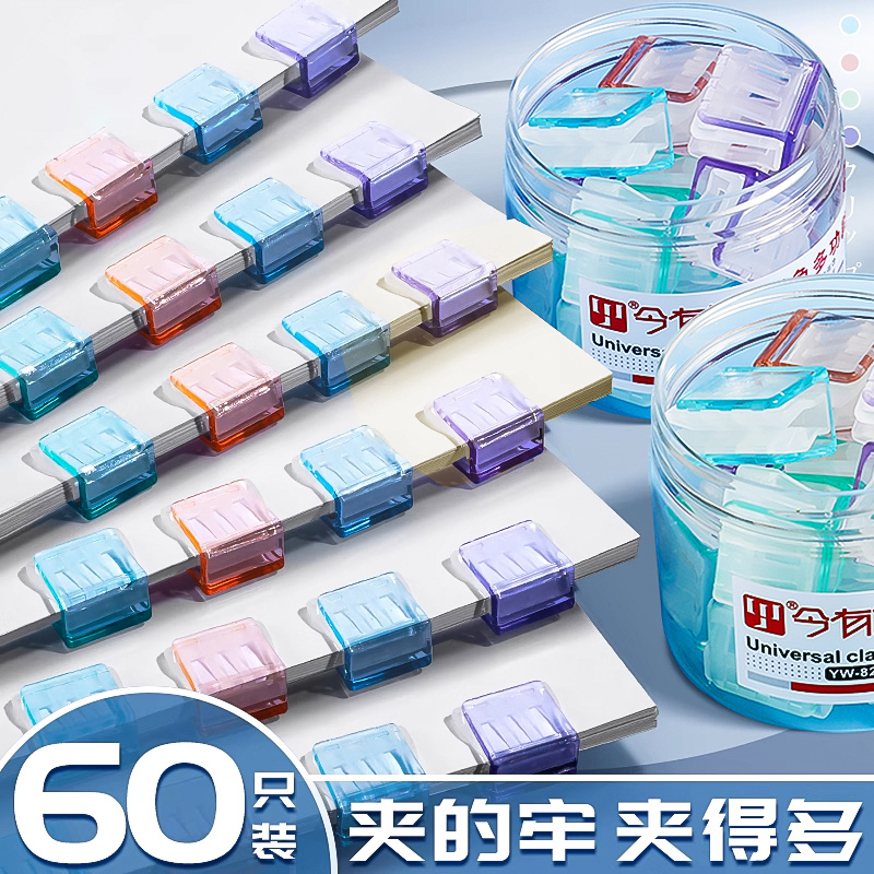 推推夹透明彩色多功能推夹器高颜值整理试卷文件小夹子固定器办公