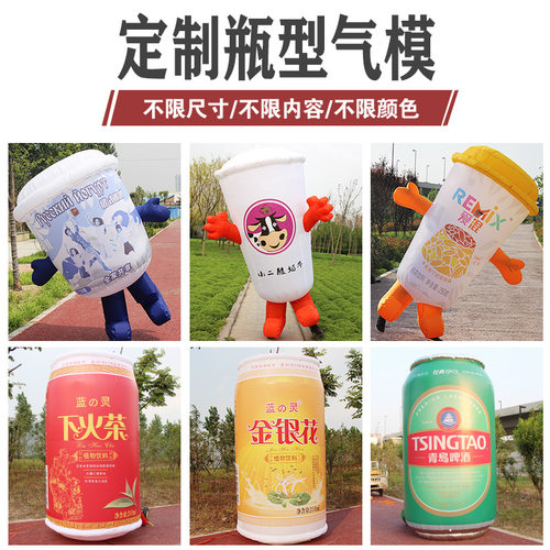 充气广告瓶子气模酒瓶糖酒会行走卡通人偶模型啤酒节灯箱拱门定制