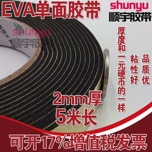 超强力EVA单面泡棉胶带黑色海绵胶泡沫带门窗密封隔音海绵条2mm厚