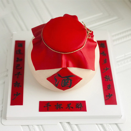 酒坛蛋糕糯米纸打印爸爸爷爷蛋糕用坛子烟酒蛋糕烘焙装饰食用纸