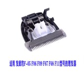 F06 F09 适用 F68 F67 F11陶瓷刀头电推剪配件 发廊豹理发器