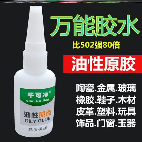 强力万能免钉胶高粘墙面金属墙壁镜子瓷砖踢脚线多功能免打孔胶水