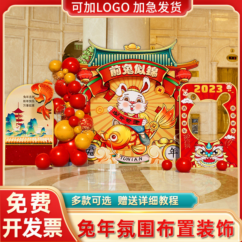 2024春节公司年会现场布置龙年新年活动会场酒店装饰背景墙kt展板