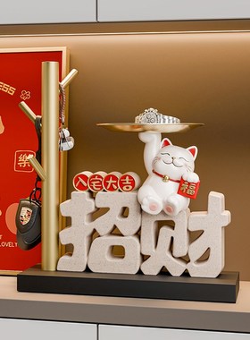 招财猫钥匙收纳玄关摆件入户进门鞋柜置物架家居装饰乔迁新居礼品