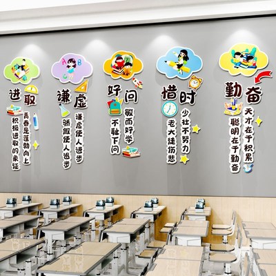 初中小学生励志标语墙贴纸班级文化建设布置教室装饰开学管理神器