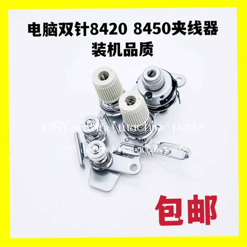 缝纫机配件8450 8420电脑双针车面线夹线器总成8750松紧线组件