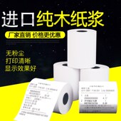 收银纸57x50热敏纸58mm超市外卖卷式 纸打印纸小票纸100卷 纸收款