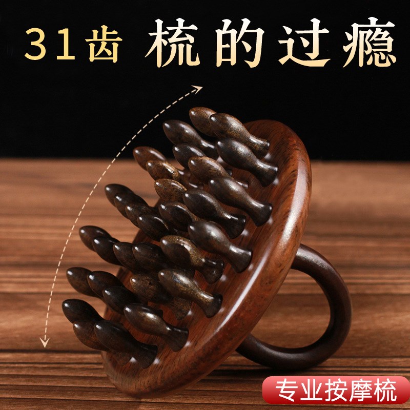 【卖檀翁】檀木按摩梳31齿头部经络头皮疏通头疗家用防脱发戒指梳