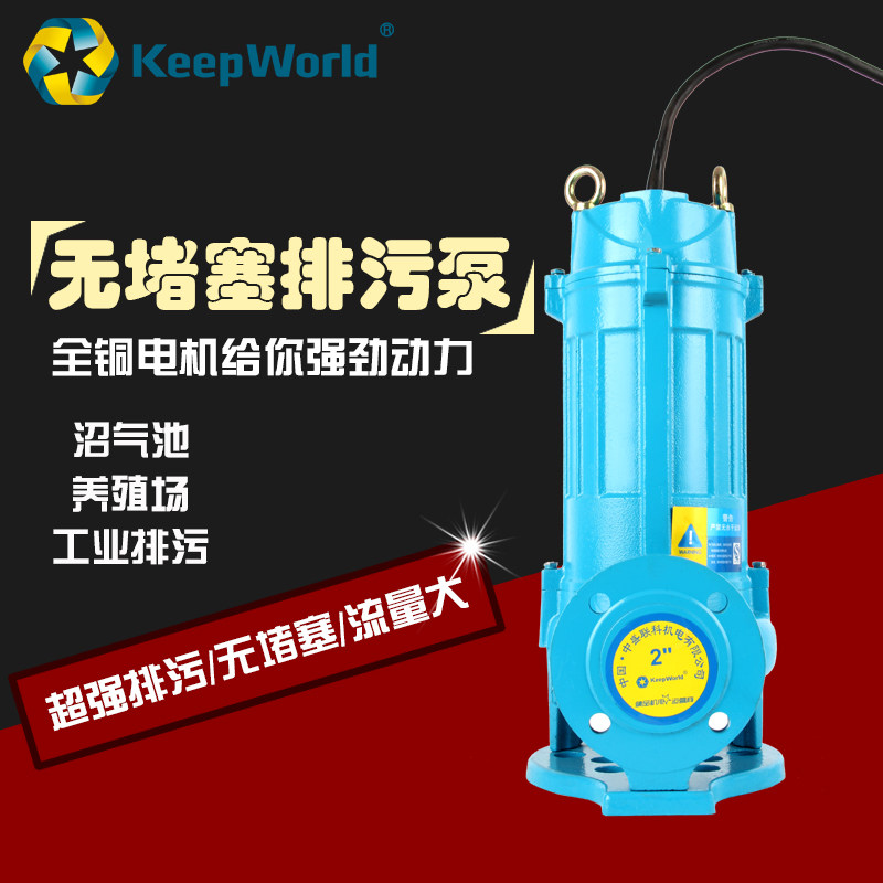 中盛联科切割式污水泵抽污物污泥WQ无堵塞化粪池抽粪搅匀式排污泵