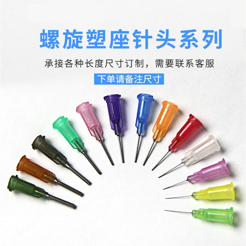 螺口点胶针头高精密点胶阀针嘴打胶机针筒卡口和TT不锈钢滴胶针咀