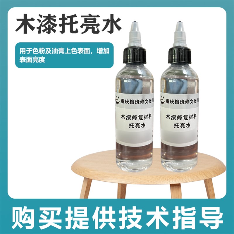士力水光亮剂托亮水抛光液家具维修木器补漆上色专用增亮剂拖亮水