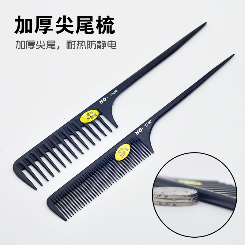 盘发造型分区尖尾梳子碳纤维防静电耐高温密齿美发挑发加厚打毛梳