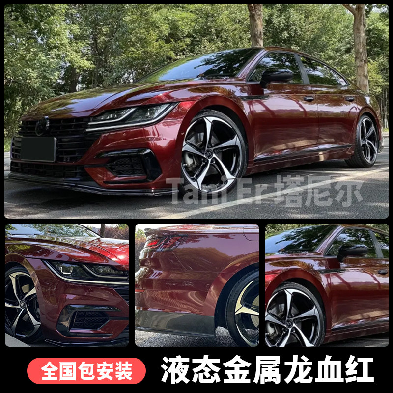大众CC汽车改色膜七彩镭射白松石绿龙血红胭脂粉车身贴膜车衣保护