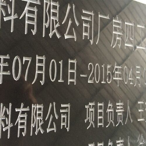 刻字大理石花岗岩工程竣工标牌标志识铭牌石碑标识牌标牌标示牌