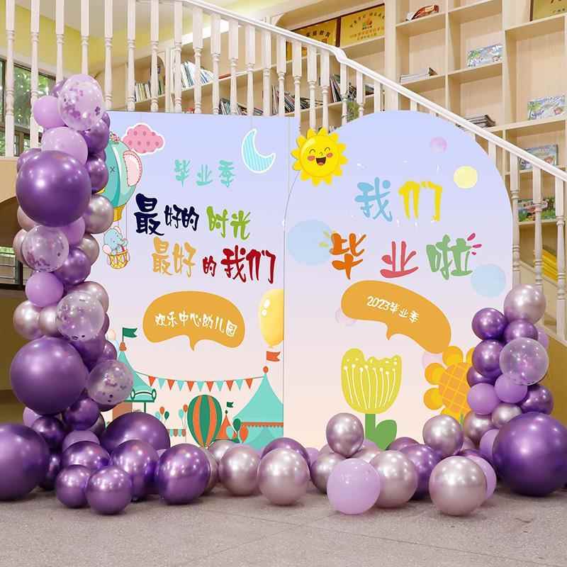 毕业典礼装饰小学幼儿园拍照道具学校活动场景布置气球kt板背景墙