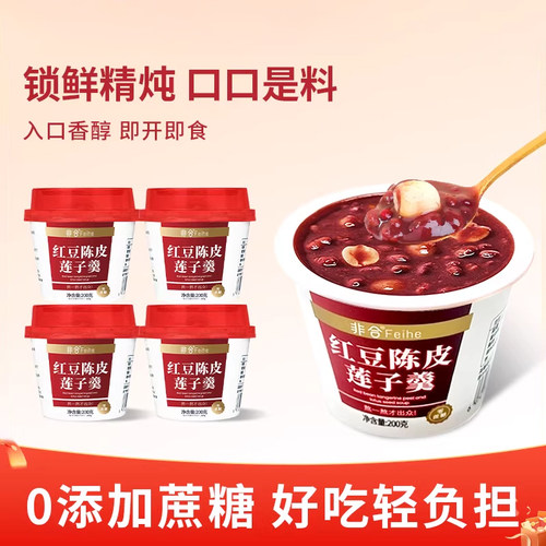 非合红豆陈皮莲子羹0添加蔗糖