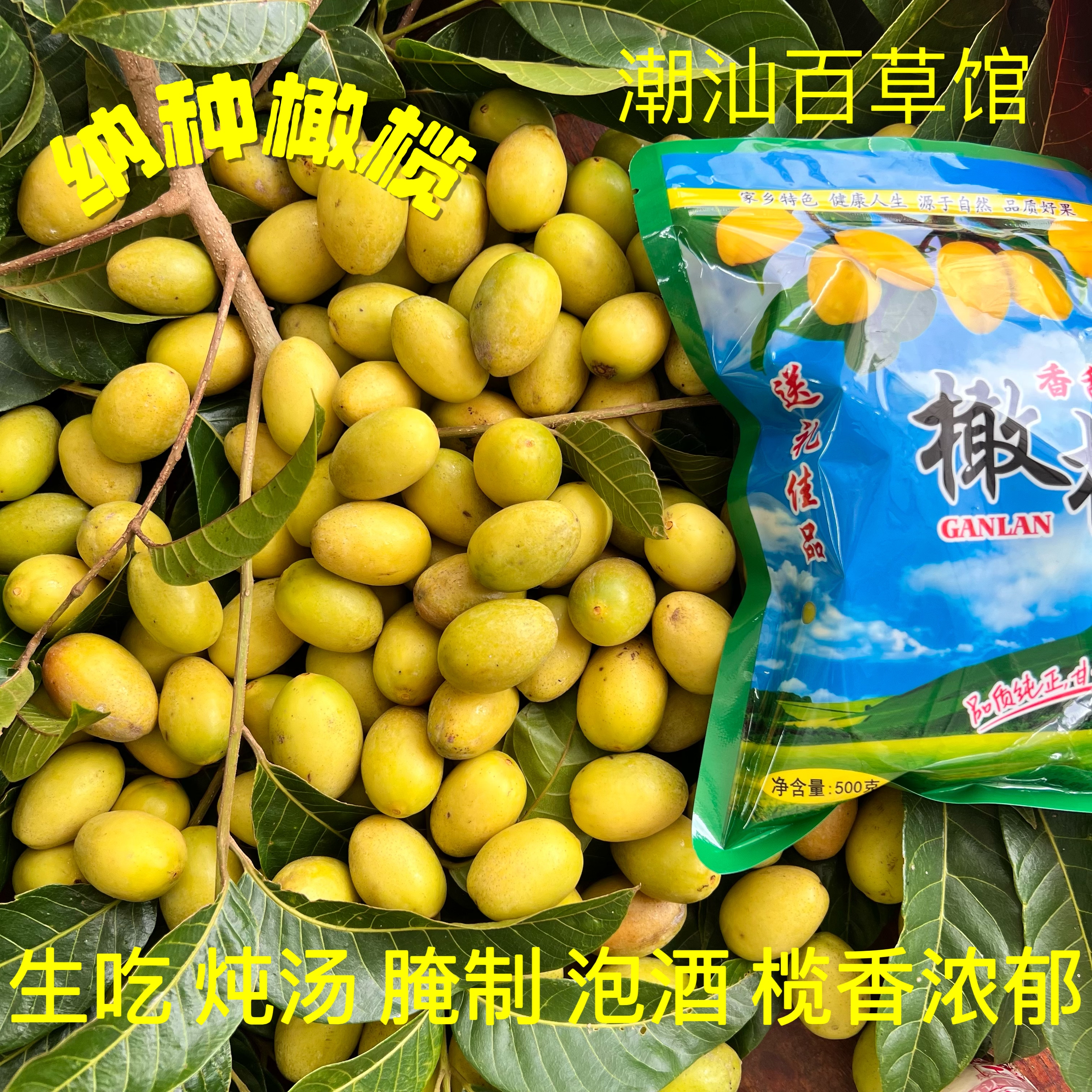 潮汕特产新鲜现摘纳种橄榄檀香橄榄生吃甘香浓郁泡酒孕妇煲汤腌制