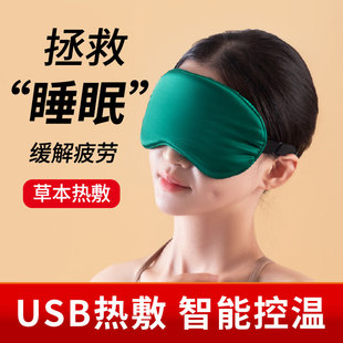 2025新款 真丝加热艾绒眼罩缓解眼疲劳遮光睡眠护眼usb热敷眼罩