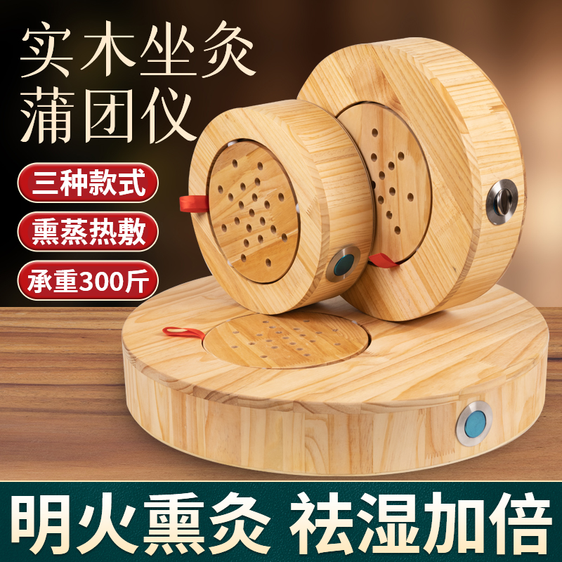 实木蒲团坐灸仪艾灸熏蒸仪坐垫凳子家用臀部宫寒妇科随身灸盒器具