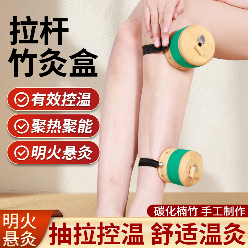 拉杆可调温随身灸竹木制艾灸盒悬灸便携家用防烫无烟全身通用灸罐