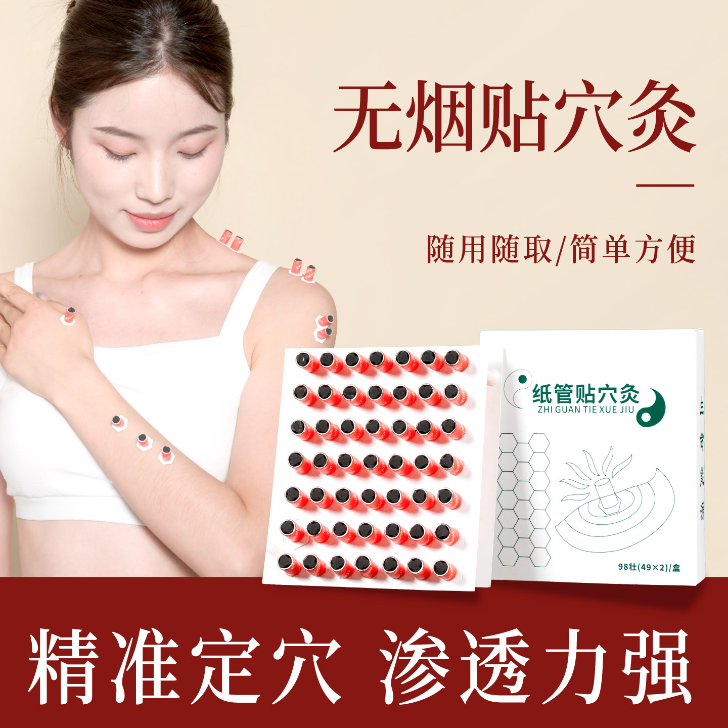 无烟小艾柱麦粒灸新款纸管贴穴灸图片