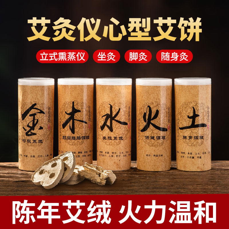 艾饼益生三孔心形专用一生艾仪器