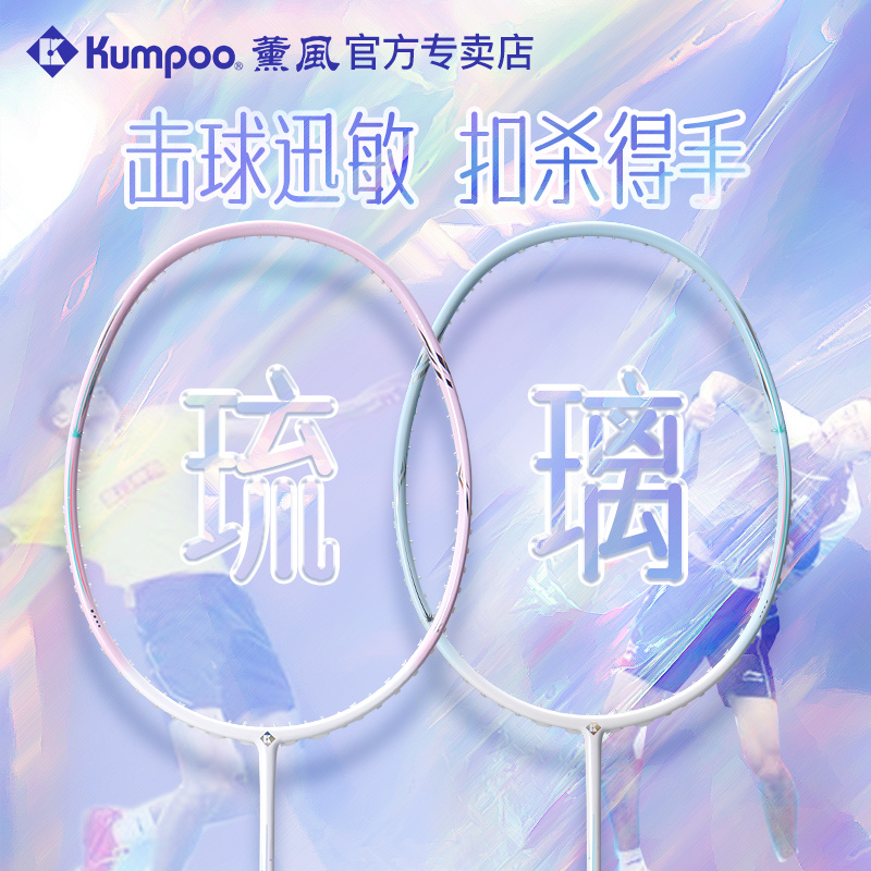 薰风琉璃全碳素羽毛球拍超轻单拍
